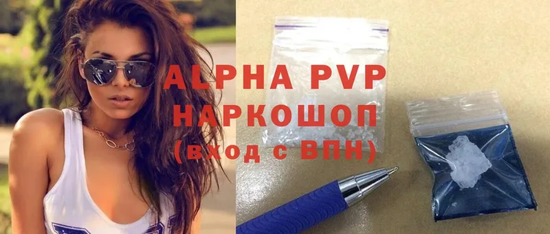 купить  цена  Белозерск  APVP кристаллы 